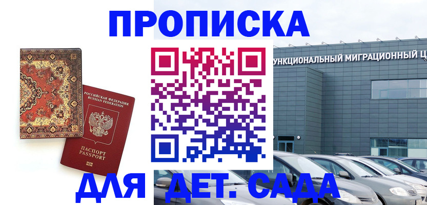 прописка для работы в Камчатском крае