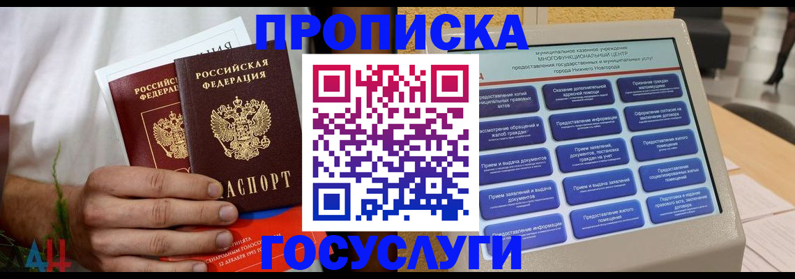 прописка в квартире в Камчатском крае